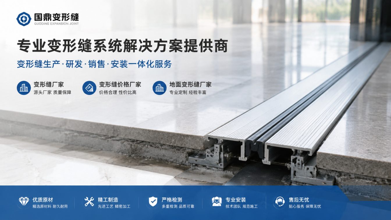 内江为工程现场提供变形缝方案